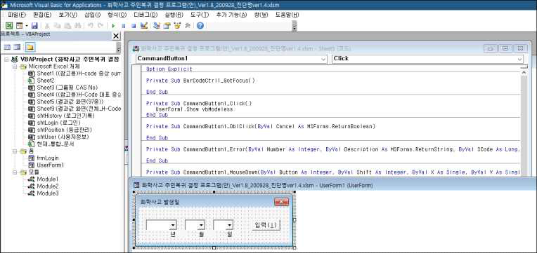 엑셀 프로그램 내 VBA 프로젝트(Project) 코드 반영 화면