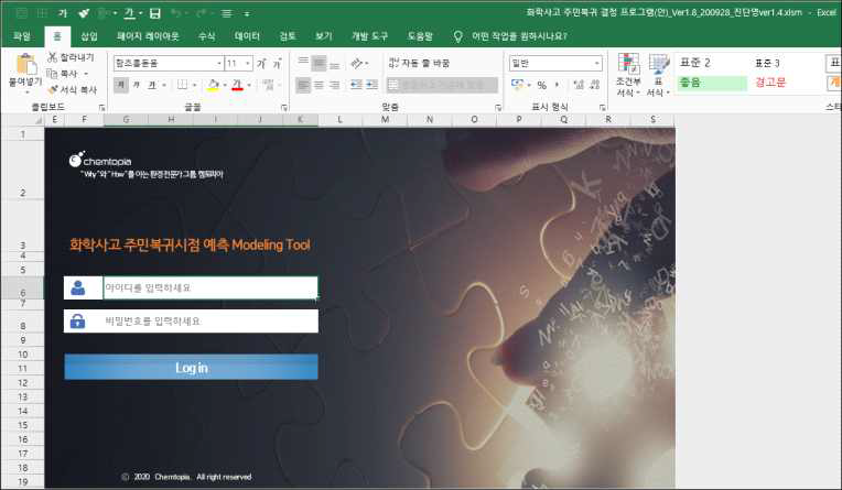 엑셀 프로그램 내 로그인 화면 반영 화면
