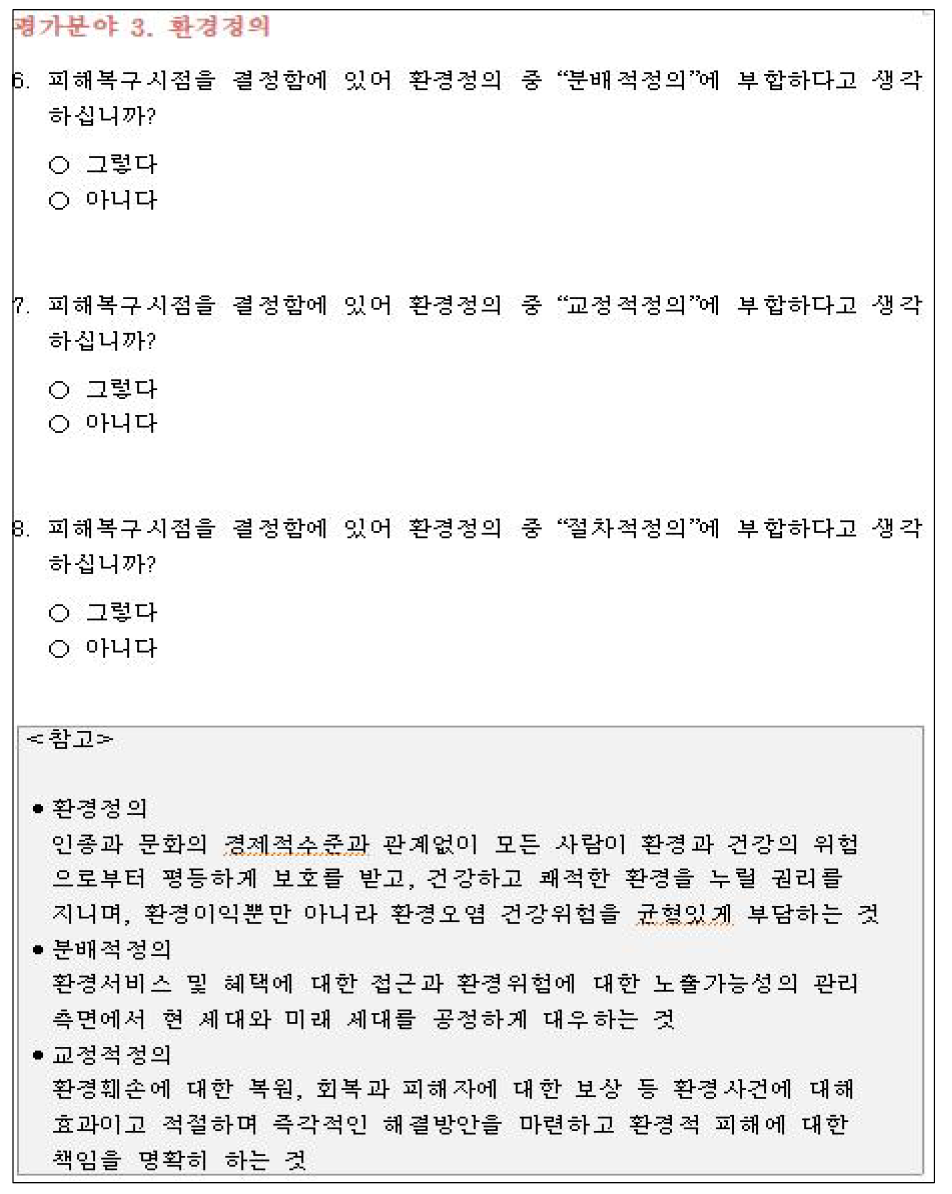 화학사고 피해복구시점 결정 진단표(3)