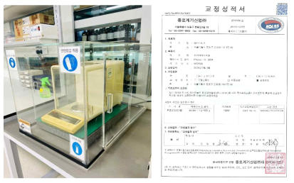 화학저울 설비현황 및 KOLAS 교정성적서