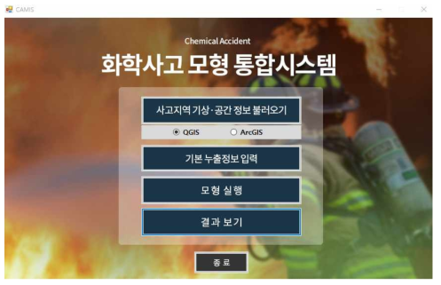 통합 시스템(GUI) 초기화면