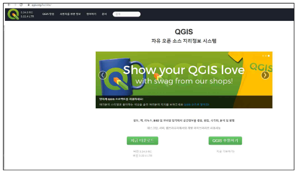 QGIS 설치