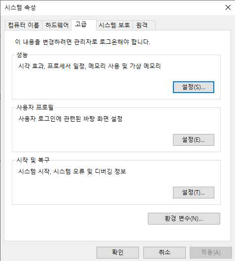 Java 설치에 따른 시스템 환경변수 경로 설정 1