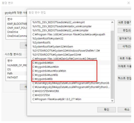 Cygwin 설치에 따른 시스템 환경 변수 경로 설정