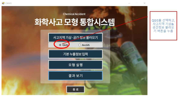 QGIS를 활용 사고지역 기상·공간 정보 불러오기 1