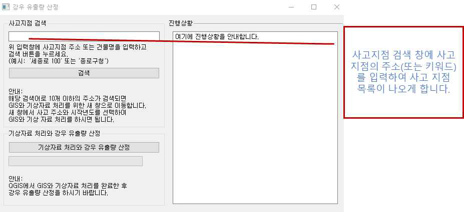 QGIS를 활용 사고지역 기상·공간 정보 불러오기 2