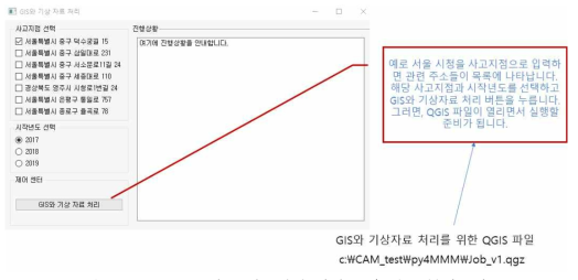 QGIS를 활용 사고지역 기상·공간 정보 불러오기 3