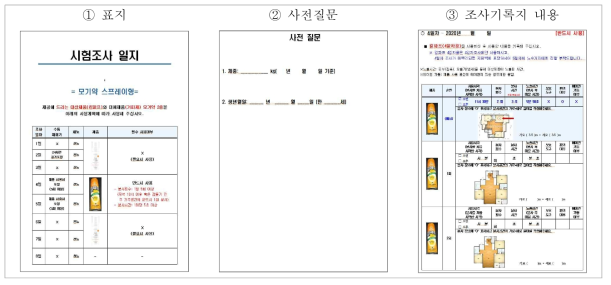 제품사용 기록지