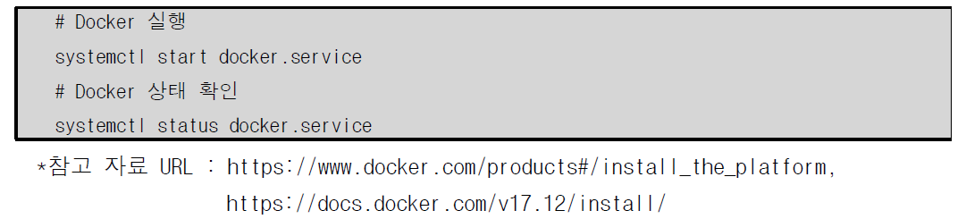 Docker 실행 및 상태 확인 (예시)