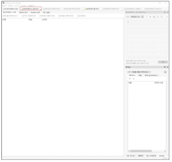 DB Browser for SQLite 실행화면