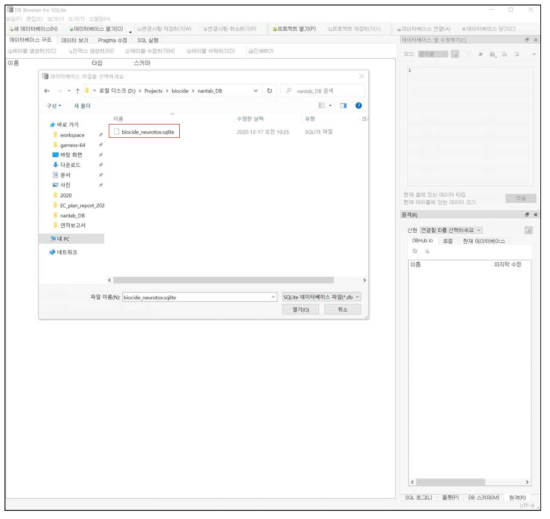 DB Browser에서 살생물제 DB 파일 열기