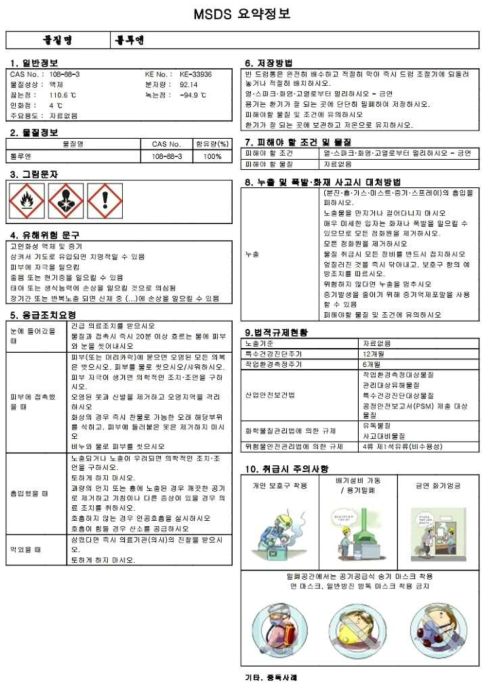 톨루엔 MSDS