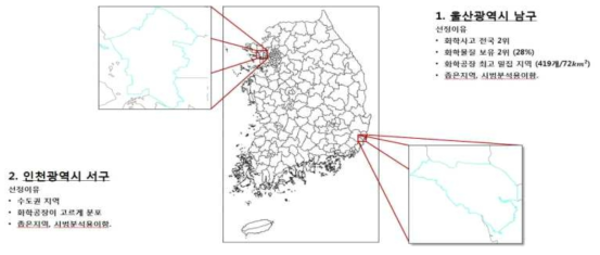 울산광역시 남구, 인천광역시 서구 선정