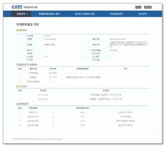 유해화학물질 정보 관리 기능