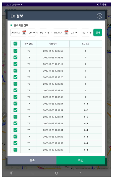 EC 농도 입력