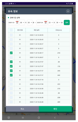 GPS 부자 유속 조회