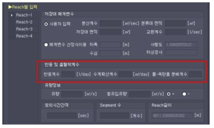 반응 및 흡탈착계수 입력 화면