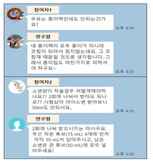 연구참여자의 질문에대한답변 (예시)