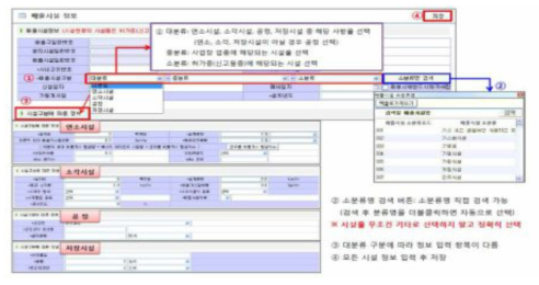 대기배출원관리시스템의 배출시설 정보 입력항목