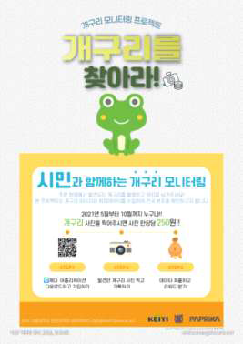 개구리 프로젝트 홍보 포스터