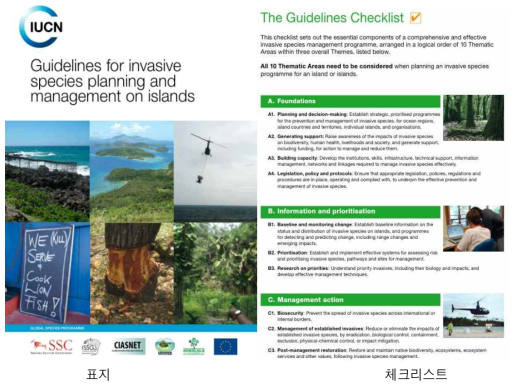 Guidelines for invasive species planning and management on islands * 출처 : IUCN. 2018