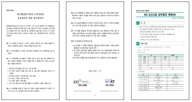 군산시-KEI 업무협약서(안)