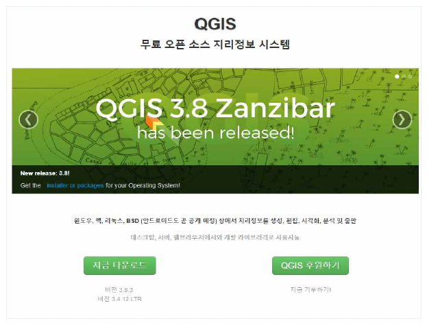 QGIS 다운로드 사이트 접속화면 - 다운로드 사이트 ( http://www.qgis.org) 에 접속하여, 최신 버전을 다운로드