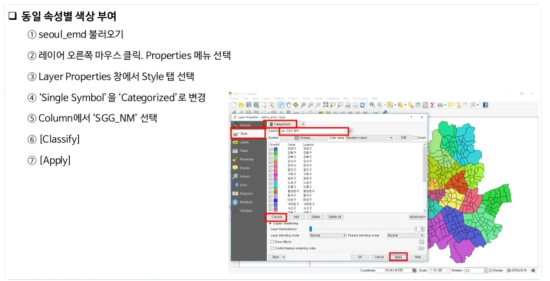 QGIS 공간정보 카테고라이징 서비스