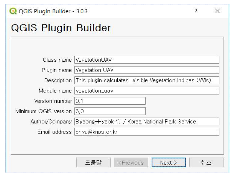 QGIS Plugin Builder 환경설정 - QT Creator를 이용한 프로그램 UI/UX 개발과 Python 프로그램 언어를 이용한 QGIS 플러그인 확장기능 프로그램의 개발