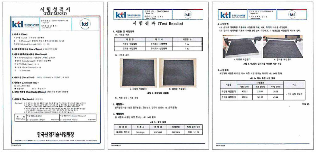 필터 사이즈 공인성적서