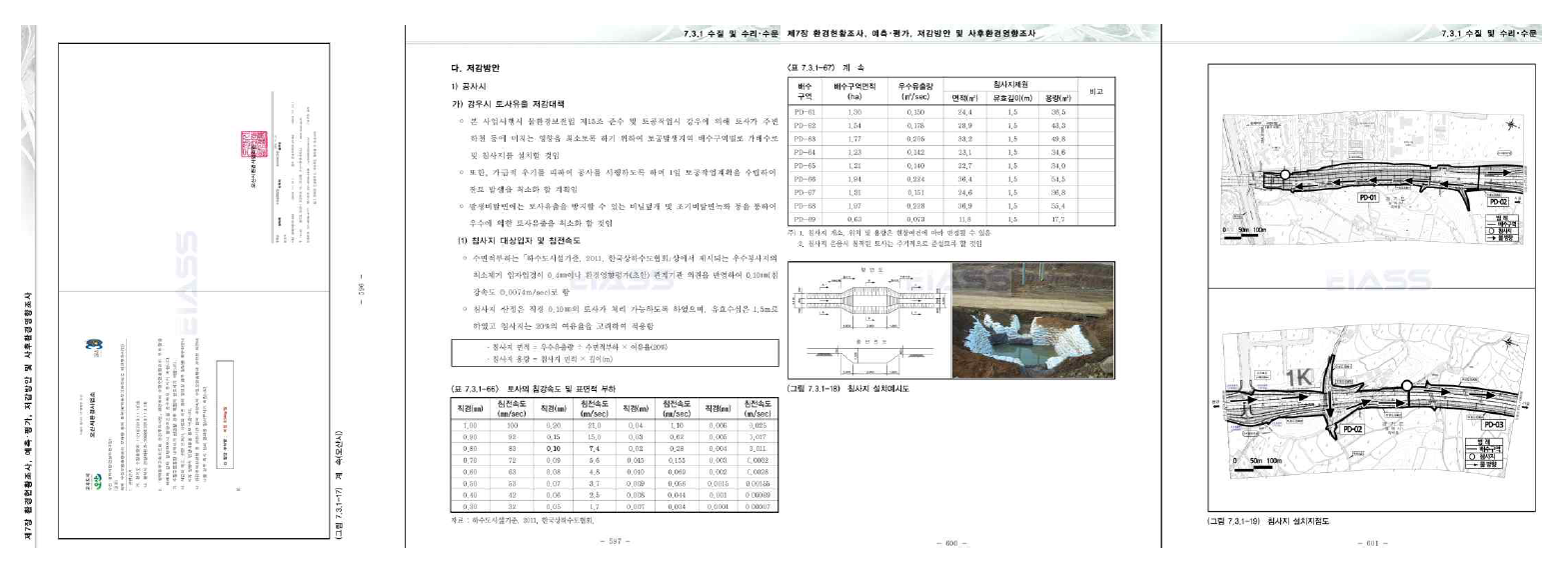 토사유출량 저감계획(3/4)(평택동부고속도로)