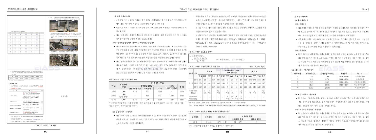 발생오ㆍ폐수 처리계획(4/4)(천안제6일반산업단지)