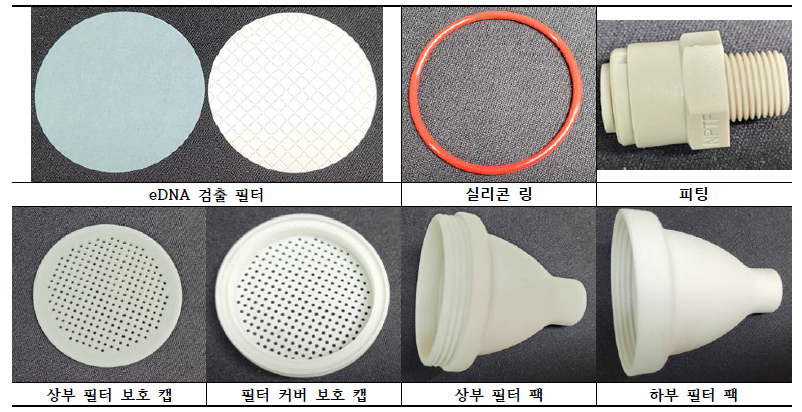 eDNA 필터 팩 구성