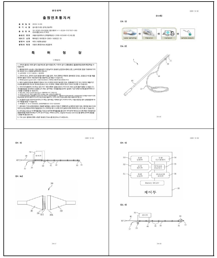 특허출원 일부 내용