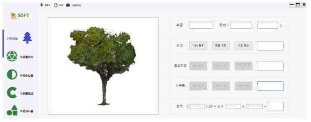 수목 기본정보 분석 화면
