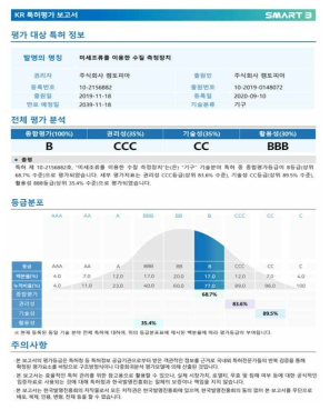 연구성과_특허평가 보고서