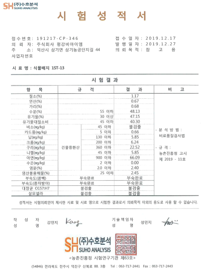 드럼회전식 후부숙 장치 생산 부숙토 시험성적서