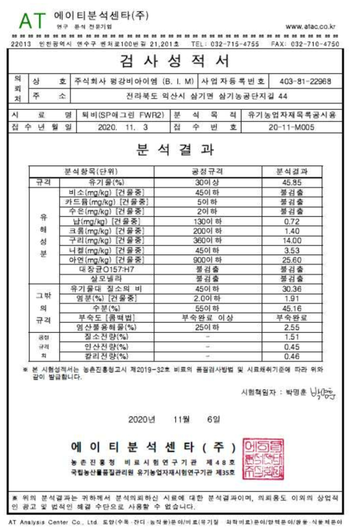 퇴비 성분 시험성적서