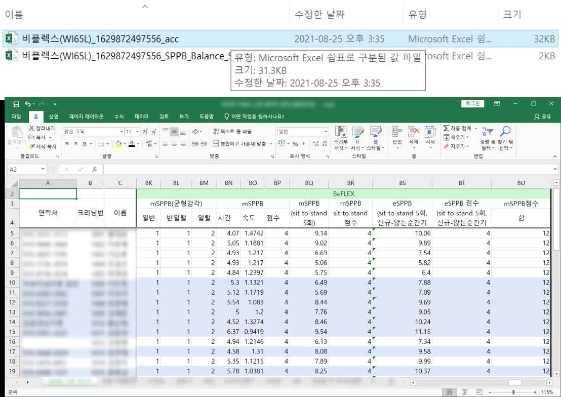 다운로드 데이터 예시: 파일 2종(위), 실험 통한 SPPB 점수 측정 결과 정리(아래)