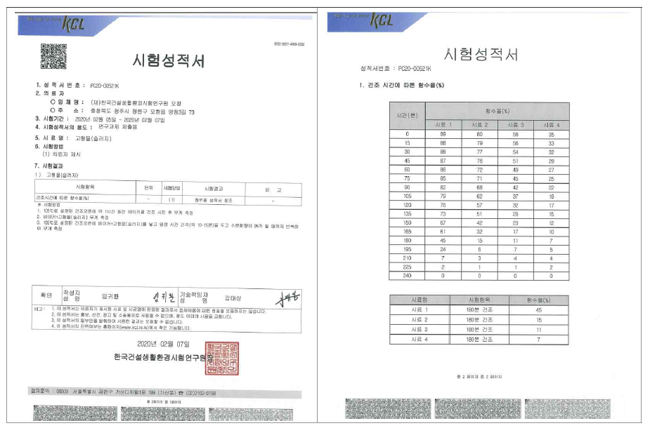 Glue zone 회피전략을 적용한 건조 비교실험 성적서