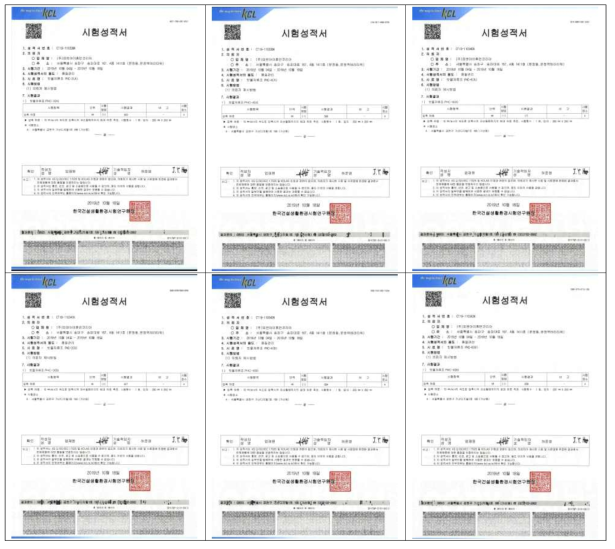 공인시험기관(한국건설생활환경시험연구원) 시험성적서