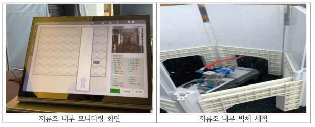 저류조 내부 테스트