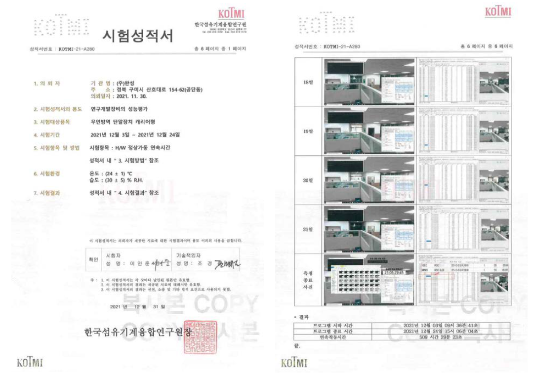 H/W 정상가동 연속시간에 대한 시험성적서