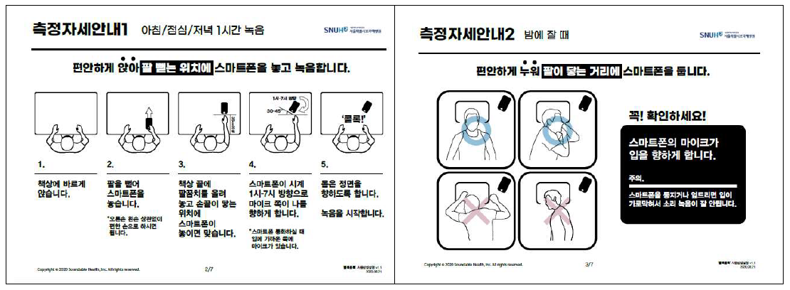 환자용 주야간 측정자세 안내서