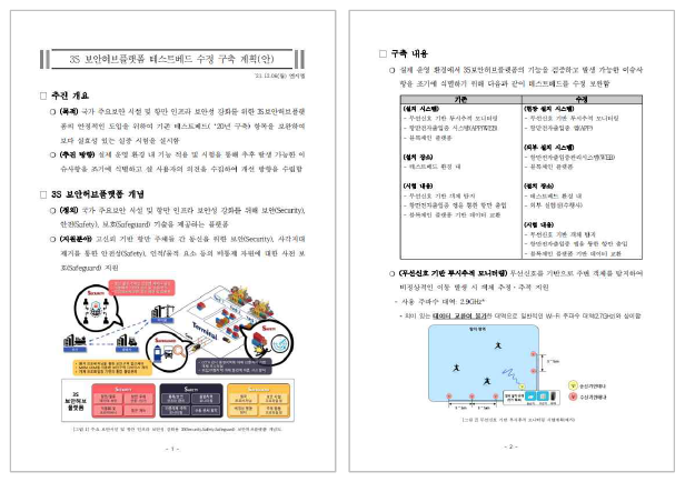 통합 테스트베드 계획서 고도화