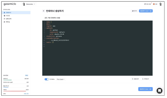 설정 파일을 통해 정의된 도커 컨테이너