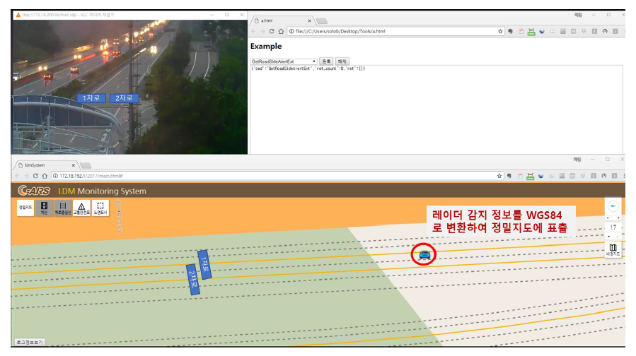 레이더 감지 데이터 기반 WGS84 변환 기술 검증 시험