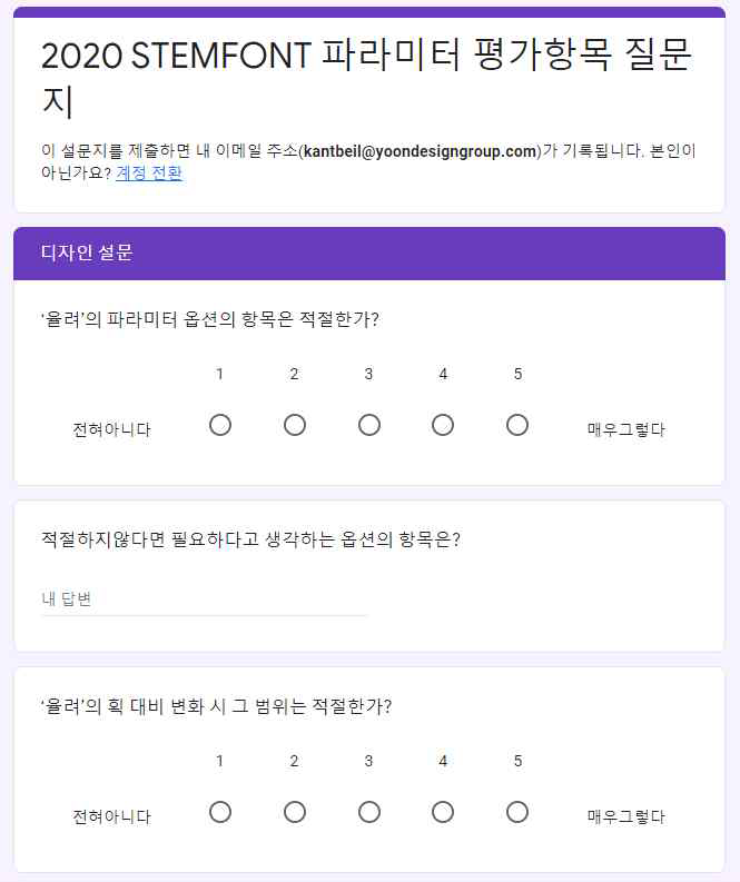 구글 Docs를 통한 사용성 평가설문지 작성