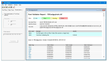 Font Validator를 통한 아웃라인 정보 오류 검수