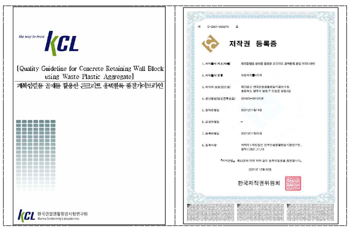 폐복합필름 골재를 활용한 콘크리트 옹벽블록 품질가이드라인